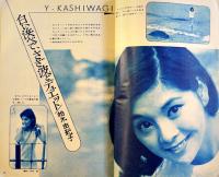 「女学生の友」第18巻4号　表紙・由美かおる　絵・藤田ミラノ/藤井千秋/他　A5判　小学館　昭和42年