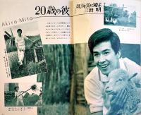 「女学生の友」第18巻5号　表紙・橘和子　絵・藤田ミラノ/藤井千秋/他　A5判　小学館　昭和42年