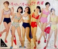 「女学生の友」第18巻5号　表紙・橘和子　絵・藤田ミラノ/藤井千秋/他　A5判　小学館　昭和42年