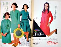 「女学生の友」第18巻8号　表紙・榊原ルミ　絵・藤田ミラノ/藤井千秋/他　A5判　小学館　昭和42年