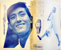 「女学生の友」第18巻8号　表紙・榊原ルミ　絵・藤田ミラノ/藤井千秋/他　A5判　小学館　昭和42年