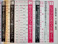 「女学生の友」第18巻9号　表紙・早瀬久美　絵・藤田ミラノ/藤井千秋/他　A5判　小学館　昭和42年