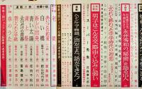 「女学生の友」第18巻9号　表紙・早瀬久美　絵・藤田ミラノ/藤井千秋/他　A5判　小学館　昭和42年