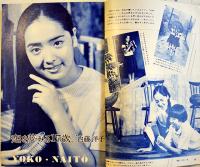 「女学生の友」第18巻9号　表紙・早瀬久美　絵・藤田ミラノ/藤井千秋/他　A5判　小学館　昭和42年