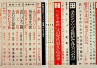 「女学生の友」第18巻10号　表紙・恵とも子　絵・藤田ミラノ/藤井千秋/他　A5判　小学館　昭和42年