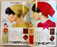 「女学生の友」第18巻10号　表紙・恵とも子　絵・藤田ミラノ/藤井千秋/他　A5判　小学館　昭和42年