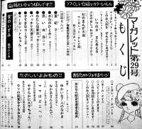 少女週刊誌「マーガレット」第1巻29号　わたなべまさこ/牧美也子・松本あきら/他　集英社　昭和38年