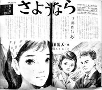 少女週刊誌「マーガレット」第1巻14号　わたなべまさこ/牧美也子・松本あきら/他　集英社　昭和38年