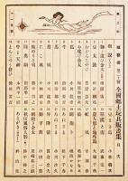 「版藝術」續々郷土玩具版画集　A4判全版画25葉入　限定五百部　白と黒社　昭和8年