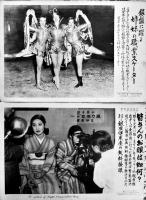 「時事写真速報」横判33枚  各39×26㎝　昭和9〜10年