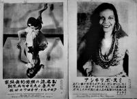 「時事写真速報」縦判12枚  各39×26㎝　昭和9〜10年