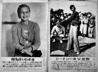 「時事写真速報」縦判12枚  各39×26㎝　昭和9〜10年