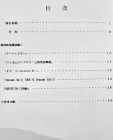 岩崎昶著作目録１〜４長浜二郎作　各限定200〜250部　A4判11p〜21p美本　1999〜2000年