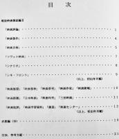 岩崎昶著作目録１〜４長浜二郎作　各限定200〜250部　A4判11p〜21p美本　1999〜2000年
