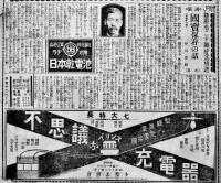 「日刊ラヂオ新聞」第336号　大判40.5×27㎝12p広告入　大正15年