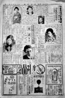 「日刊ラヂオ新聞」第336号　大判40.5×27㎝12p広告入　大正15年