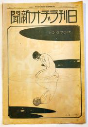 「日刊ラヂオ新聞」第370号　大判40.5×27㎝12p広告入　大正15年