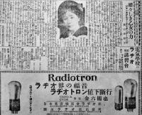 「日刊ラヂオ新聞」第370号　大判40.5×27㎝12p広告入　大正15年