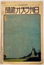 「日刊ラヂオ新聞」第384号　大判40.5×27㎝12p広告入　大正15年