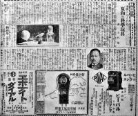 「日刊ラヂオ新聞」第384号　大判40.5×27㎝12p広告入　大正15年