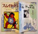 「ニットータイムス」第6巻5号　B5判14p+ツバメ印ニットーレコード総目録21p　広告付　日東タイムス社　大正15年