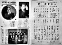 「ニットータイムス」第6巻5号　B5判14p+ツバメ印ニットーレコード総目録21p　広告付　日東タイムス社　大正15年