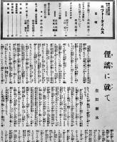 「ニットータイムス」第6巻5号　B5判14p+ツバメ印ニットーレコード総目録21p　広告付　日東タイムス社　大正15年
