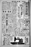 「ニットータイムス」第6巻5号　B5判14p+ツバメ印ニットーレコード総目録21p　広告付　日東タイムス社　大正15年