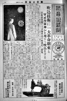 「ニットータイムス」第6巻6号　B5判18p+ツバメ印ニットーレコード総目録22p　広告付　日東タイムス社　大正15年