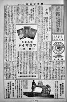 「ニットータイムス」第6巻7号　B5判18p+ツバメ印ニットーレコード総目録22p　広告付　日東タイムス社　大正15年