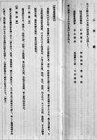 蕭尺木と秋山行旅図巻　秋山光夫著　25.5×9.7㎝ 37p　審美書院　昭和11年