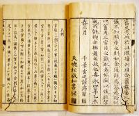 官職通解 全　千葉玄之輯　半紙本25丁　少虫損　玉山堂山城屋佐兵衛　文政8年