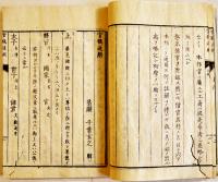 官職通解 全　千葉玄之輯　半紙本25丁　少虫損　玉山堂山城屋佐兵衛　文政8年