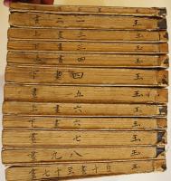 増續大廣益會玉篇大全(漢字漢詩辞書)全17巻12冊揃い　毛利貞斎　各大本和紙カバ  須原屋茂兵衛他　明治5年