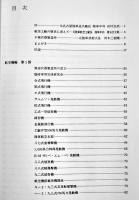 陸軍航空工廠史/名古屋陸軍造兵廠史　B5判箱ビニカバ688p美本非売　名古屋陸軍造兵廠紀念碑建立委員会　昭和61年
