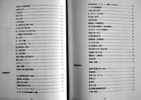 陸軍航空工廠史/名古屋陸軍造兵廠史　B5判箱ビニカバ688p美本非売　名古屋陸軍造兵廠紀念碑建立委員会　昭和61年