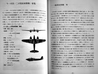 陸軍航空工廠史/名古屋陸軍造兵廠史　B5判箱ビニカバ688p美本非売　名古屋陸軍造兵廠紀念碑建立委員会　昭和61年