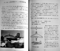 陸軍航空工廠史/名古屋陸軍造兵廠史　B5判箱ビニカバ688p美本非売　名古屋陸軍造兵廠紀念碑建立委員会　昭和61年