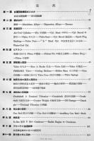 航空用発動機の設計に就いて　C.F.テーラー講述(マサチューセッツ工科大学教授) B5判214P 海軍航空本部　昭和6年