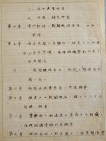 戦闘機搭乗者ノ尿及胸部ノ所見ヨリ観タル加速度ノ影響ニ就テ　大湊海軍航空隊　昭和11年