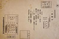 戦時紙芝居「一億楠公」全20枚揃い　脚本・納富康之/絵画・小谷野半二　日本教育画劇(株)　昭和19年