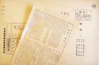 戦時紙芝居「國思ふ」全23枚揃い　提供・産業組合中央会/脚本・鈴木景山/絵画・浦田重雄　日本教育画劇(株)　昭和18年