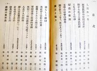 昭和名演説集　平林初之輔/賀川豊彦/堤康次郎/鶴見祐輔/他多　B6判287p　大日本雄弁会講談社　昭和5年