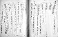 山形県教育史　上倉裕二編　A5判515p　非売　弘文堂武田活版所　昭和27年