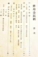 青年訓練補習学校全科教本　農村用第一,第三編(2冊)　各A5判　帝都青年訓練研究会編纂　教育書院　昭和7,9年