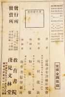 青年訓練補習学校全科教本　農村用第一,第三編(2冊)　各A5判　帝都青年訓練研究会編纂　教育書院　昭和7,9年