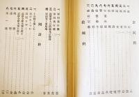 新青年訓練教本(2冊)　各A5判　北海道聯合青年団編　北海出版社　昭和8,9年