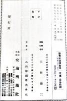 新青年訓練教本(2冊)　各A5判　北海道聯合青年団編　北海出版社　昭和8,9年