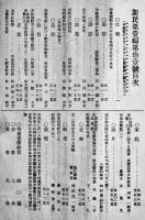 「斯民」第壹編拾壹號　石井謹吉/李家隆介/小橋一太/他　A5判87p　報徳会　明治40年