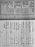 「図書」吉田松陰號/斎藤茂吉號/終刊号/他(6冊)　A5判　岩波書店　昭和13〜27年